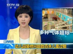 關(guān)注兒童健康，幼兒園裝修切莫忽視除甲醛