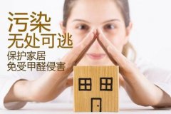 小心，家具也會造成室內(nèi)空氣污染嗎？