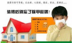 佛山新房除甲醛要多久才可以入??？