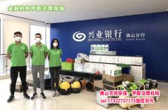 佛山新裝修辦公樓除異味除甲醛肇慶工程清除甲醛公司哪家好？