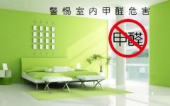 新裝修辦公家具甲醛揮發(fā)時間？該如何除去家具甲醛？