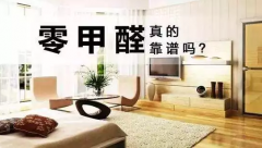 裝修后空置多長時間可入住？-佛山新房除甲醛的方法攻略