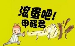 甲醛嚴重影響我們的健康，除甲醛刻不容緩