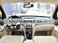 車用竹炭活性炭除甲醛多久更換一次？